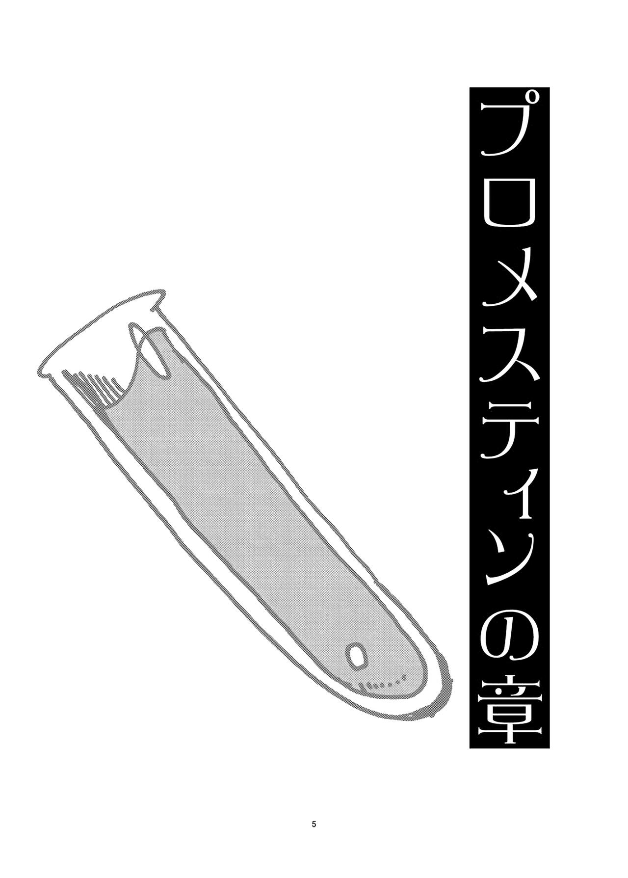 Fuyu no MonQue Bon page 4 full