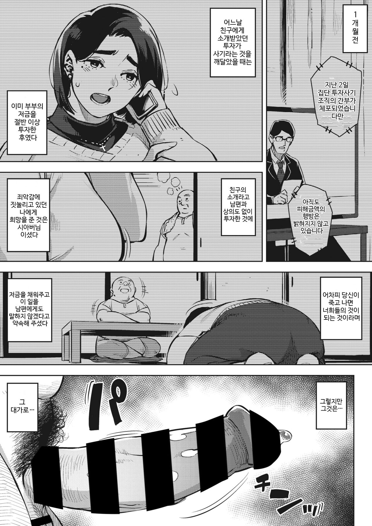 Gifu to... Zenpen | 시아버님과... 전편 page 11 full