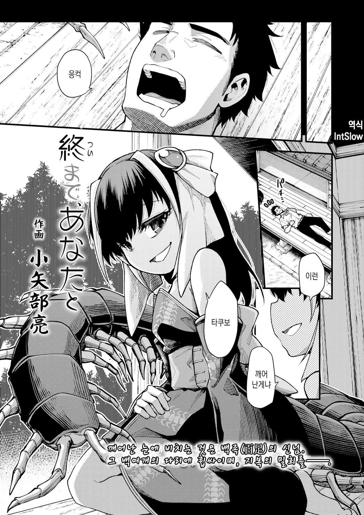 Tsui made, Anata to | 마지막까지, 당신과 page 1 full