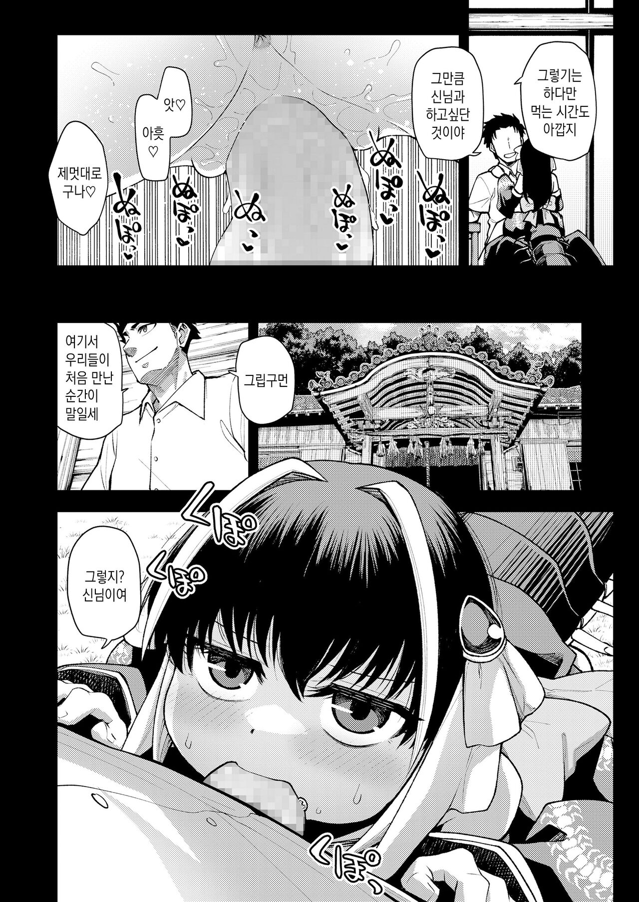 Tsui made, Anata to | 마지막까지, 당신과 page 4 full