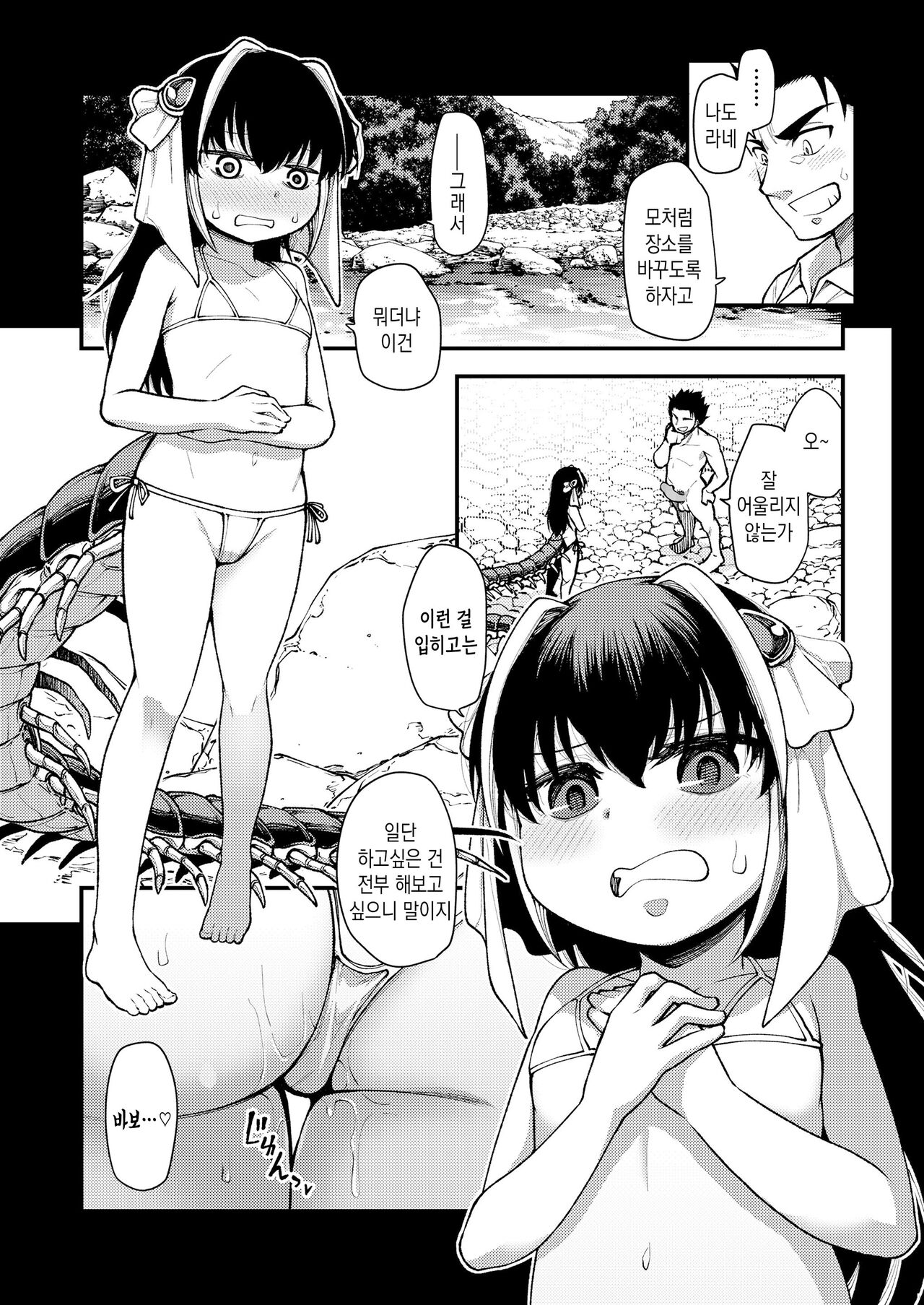 Tsui made, Anata to | 마지막까지, 당신과 page 7 full