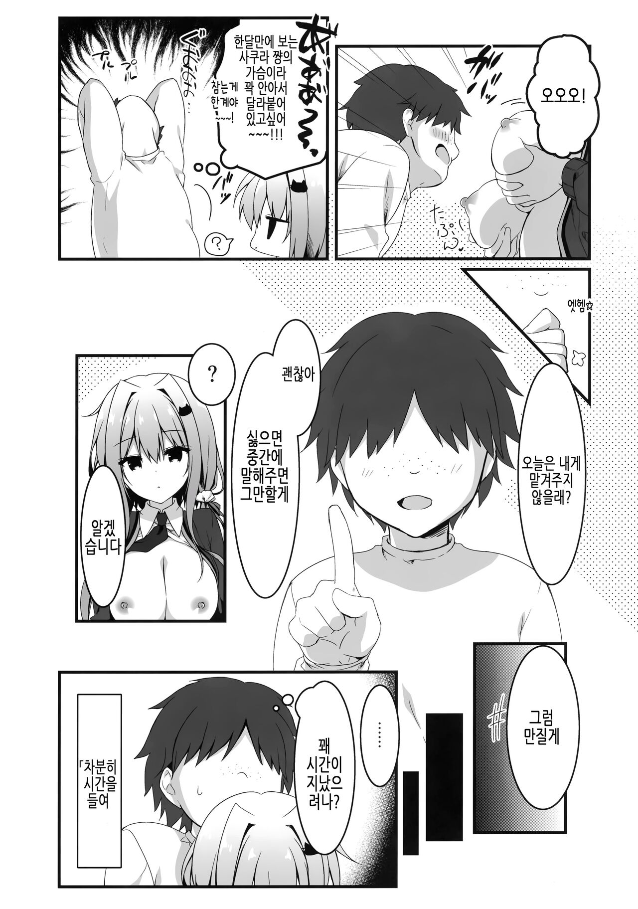 Heta Tech na Boku ga Oppub de Shimei Shita Fukanshou JK o Kouryaku Shitai Hanashi. | 허접테크닉인 내가 풍속점에서 지명한 불감증 JK를 공략하고 싶은 이야기. page 11 full