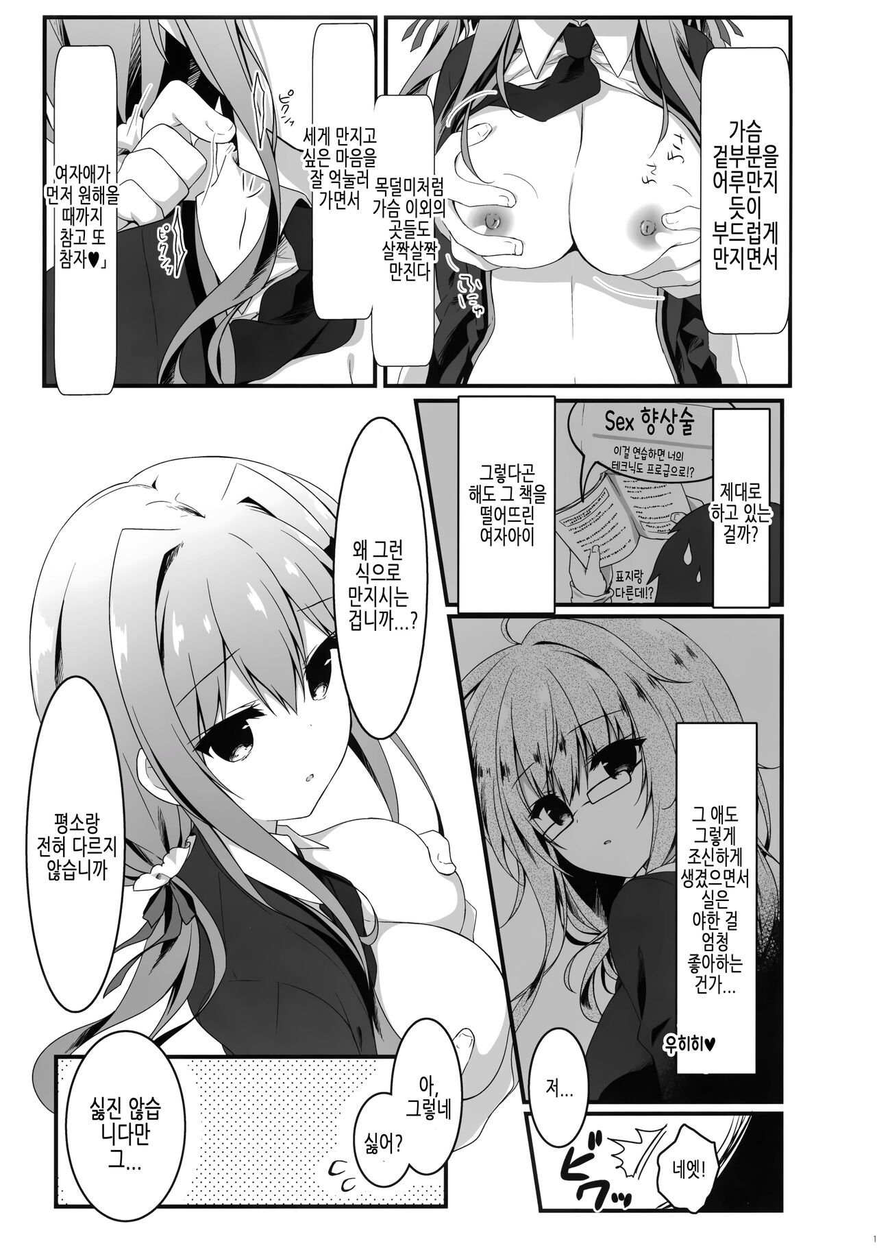 Heta Tech na Boku ga Oppub de Shimei Shita Fukanshou JK o Kouryaku Shitai Hanashi. | 허접테크닉인 내가 풍속점에서 지명한 불감증 JK를 공략하고 싶은 이야기. page 12 full