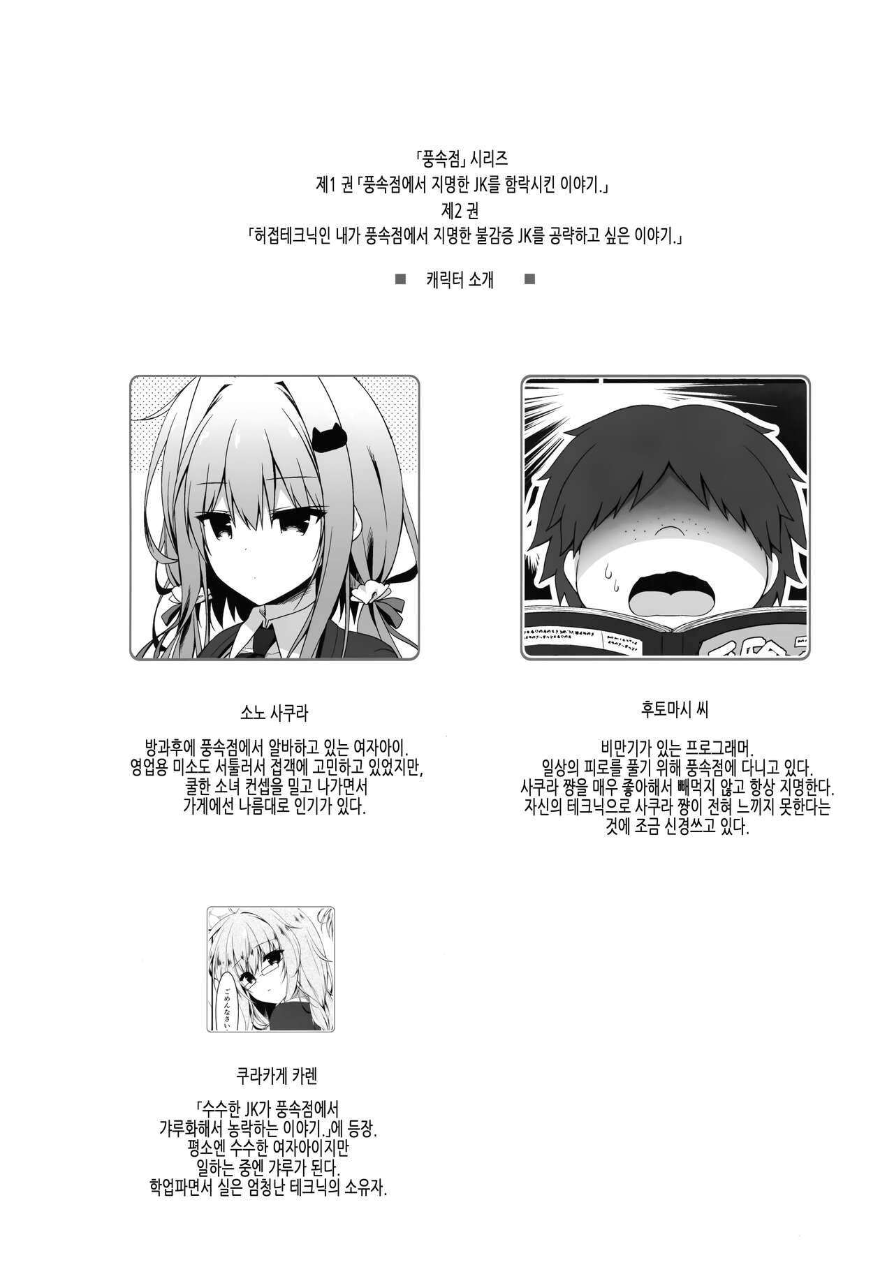 Heta Tech na Boku ga Oppub de Shimei Shita Fukanshou JK o Kouryaku Shitai Hanashi. | 허접테크닉인 내가 풍속점에서 지명한 불감증 JK를 공략하고 싶은 이야기. page 3 full