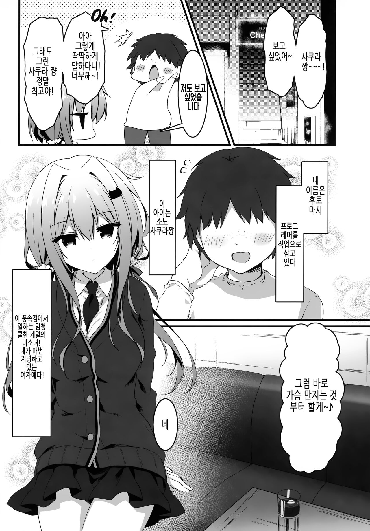 Heta Tech na Boku ga Oppub de Shimei Shita Fukanshou JK o Kouryaku Shitai Hanashi. | 허접테크닉인 내가 풍속점에서 지명한 불감증 JK를 공략하고 싶은 이야기. page 4 full