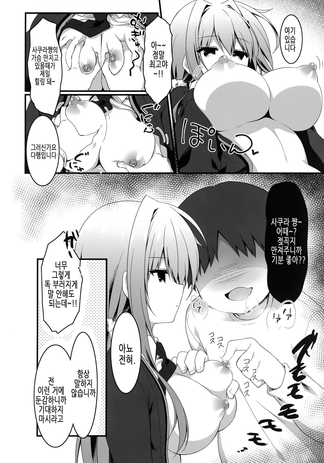 Heta Tech na Boku ga Oppub de Shimei Shita Fukanshou JK o Kouryaku Shitai Hanashi. | 허접테크닉인 내가 풍속점에서 지명한 불감증 JK를 공략하고 싶은 이야기. page 5 full