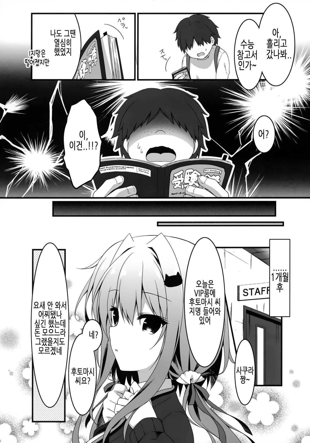 Heta Tech na Boku ga Oppub de Shimei Shita Fukanshou JK o Kouryaku Shitai Hanashi. | 허접테크닉인 내가 풍속점에서 지명한 불감증 JK를 공략하고 싶은 이야기. page 9 full