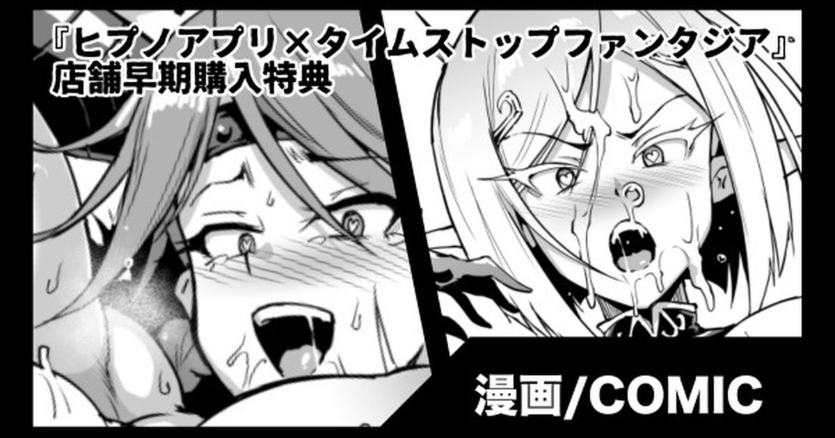Book "Hypno App x Time Stop Fantasia" Store Purchase Bonus page 1 full