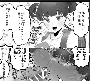 [Asaomi] Namaiki Guradoru Wakara se Soku Ochi cover