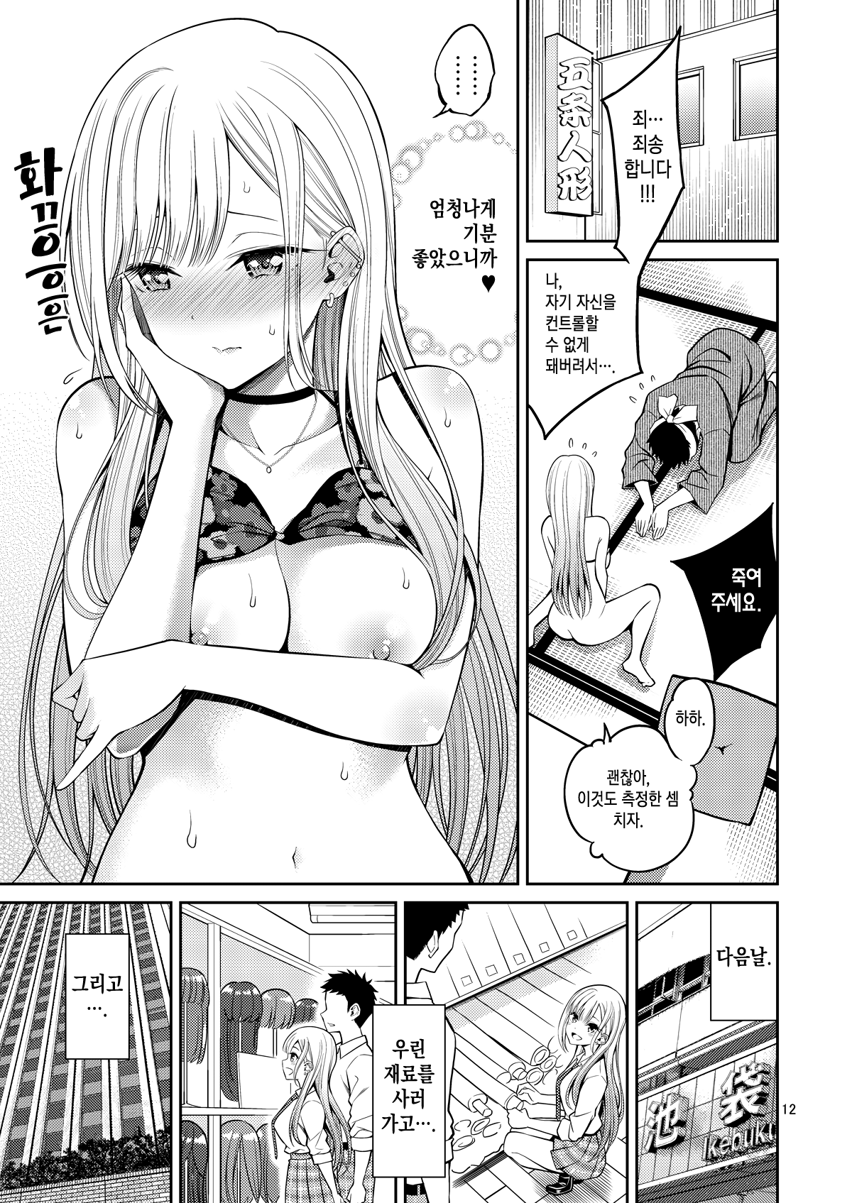 Sono Bisque Doll wa H o Suru | 그 비스크 돌은 H를 한다 page 12 full