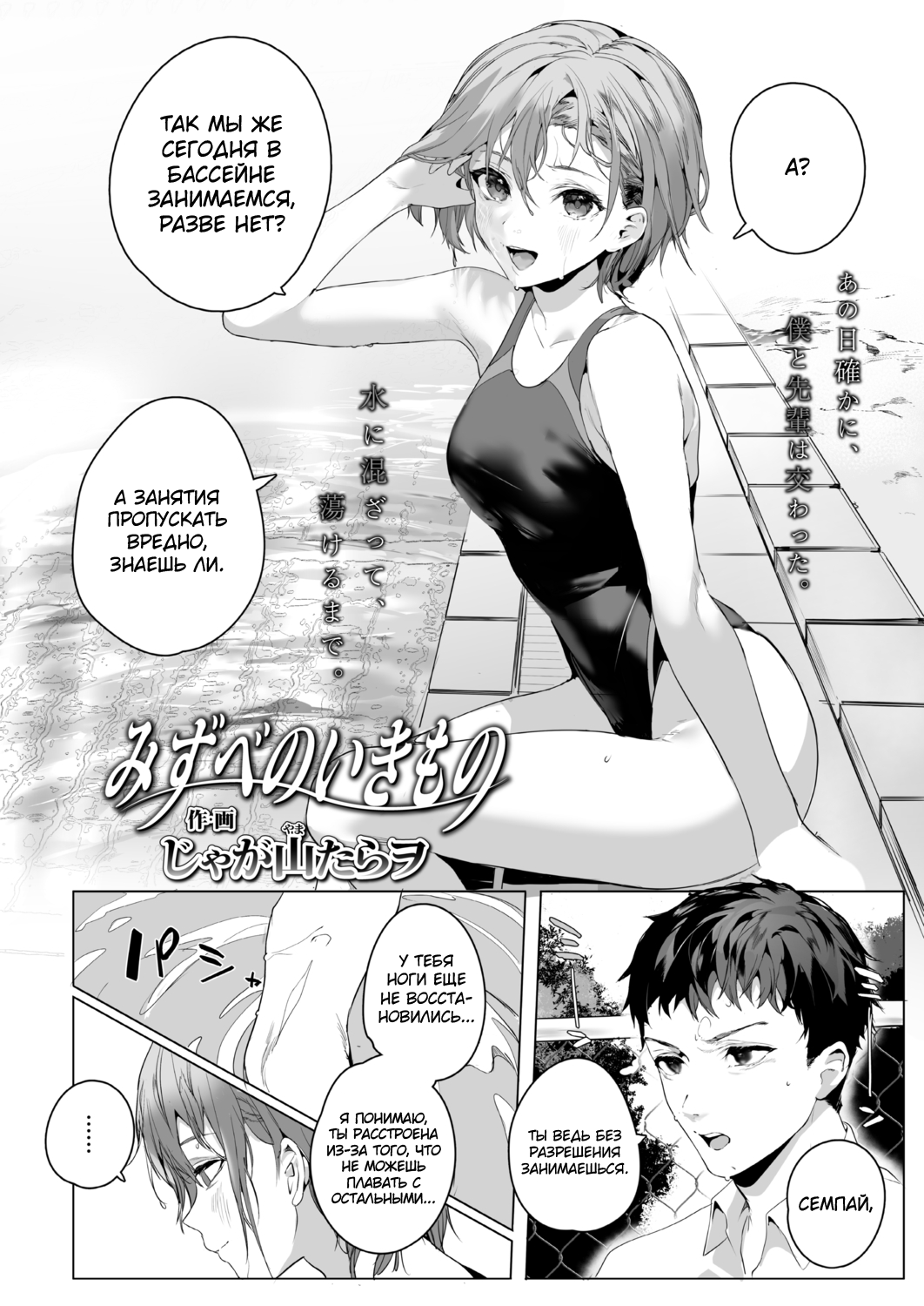 Mizube no Ikimono page 2 full
