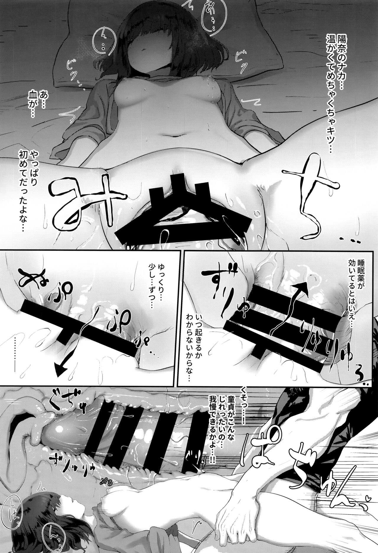 nemutta imoto dedoutei wo sutetahi page 9 full