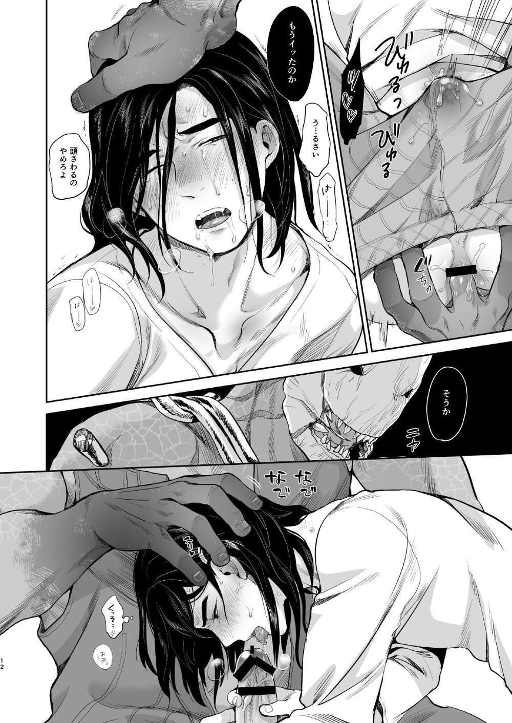 Shiawasena Otoko no Hanashi page 11 full