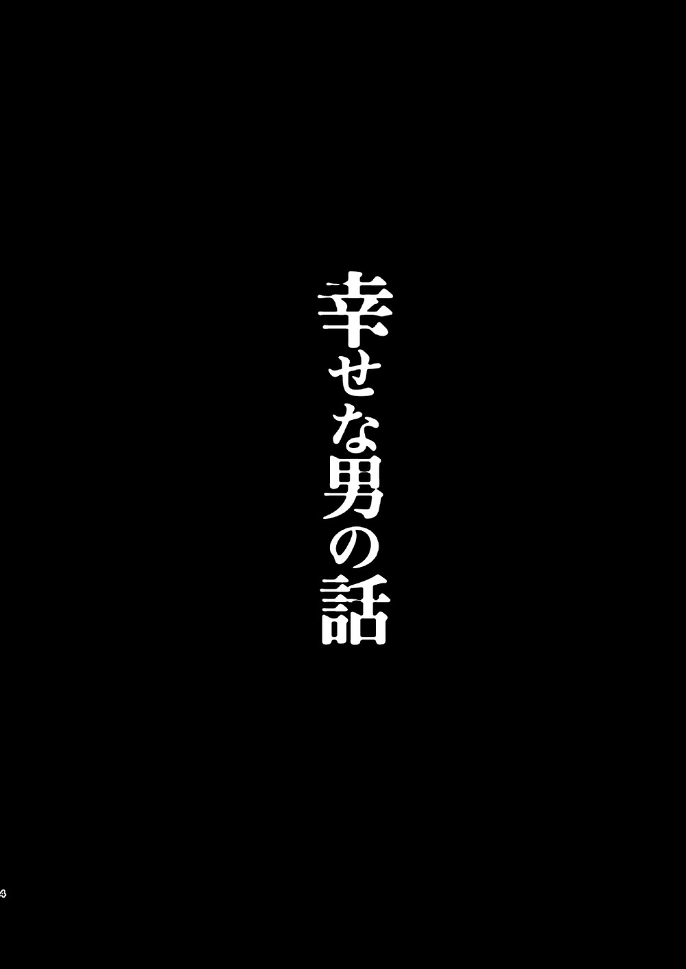Shiawasena Otoko no Hanashi page 3 full