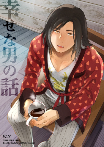 [Inufuro] Shiawasena Otoko no Hanashi (Dead by Daylight) [Digital] cover