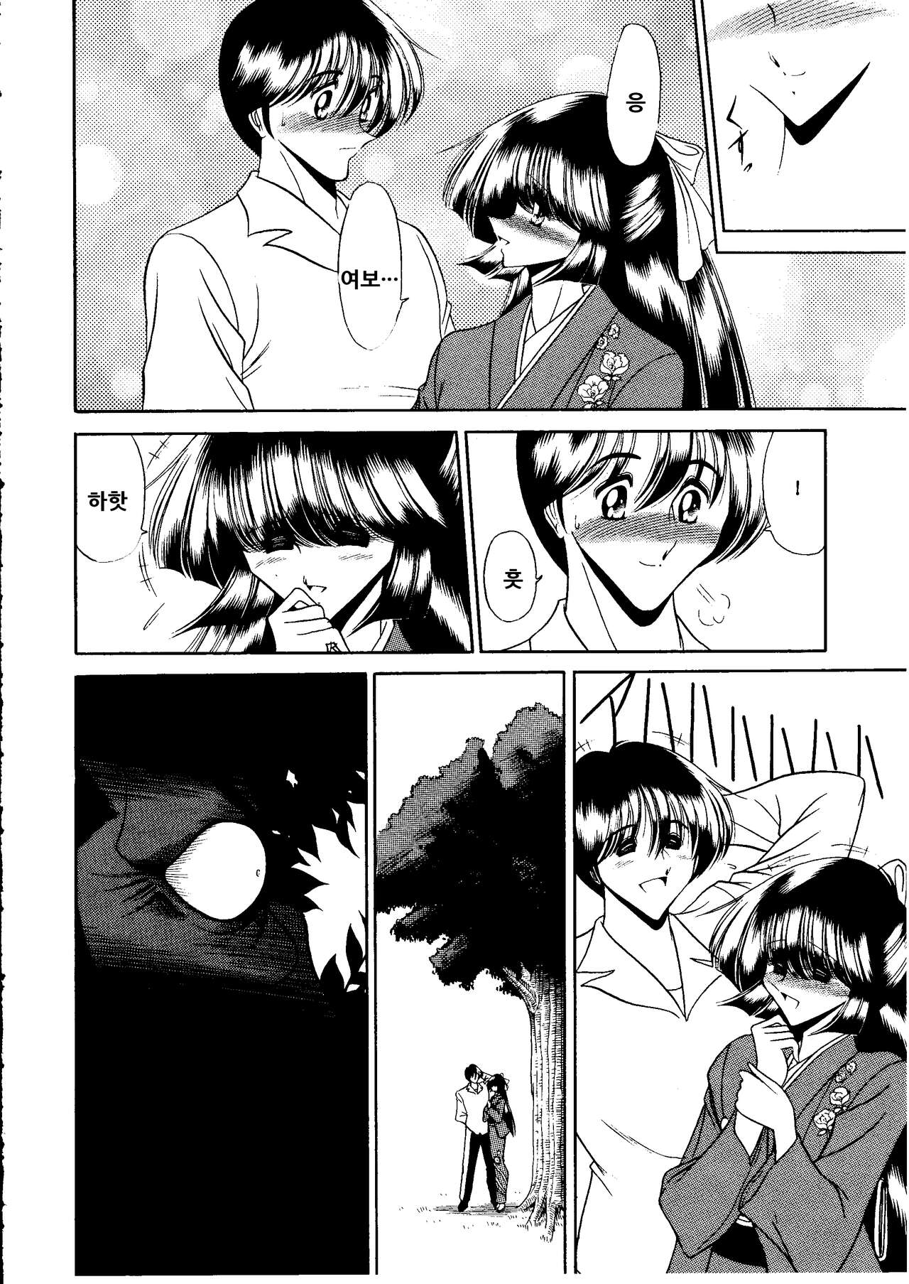 Onikobe Mura | 오니코베 마을 page 11 full
