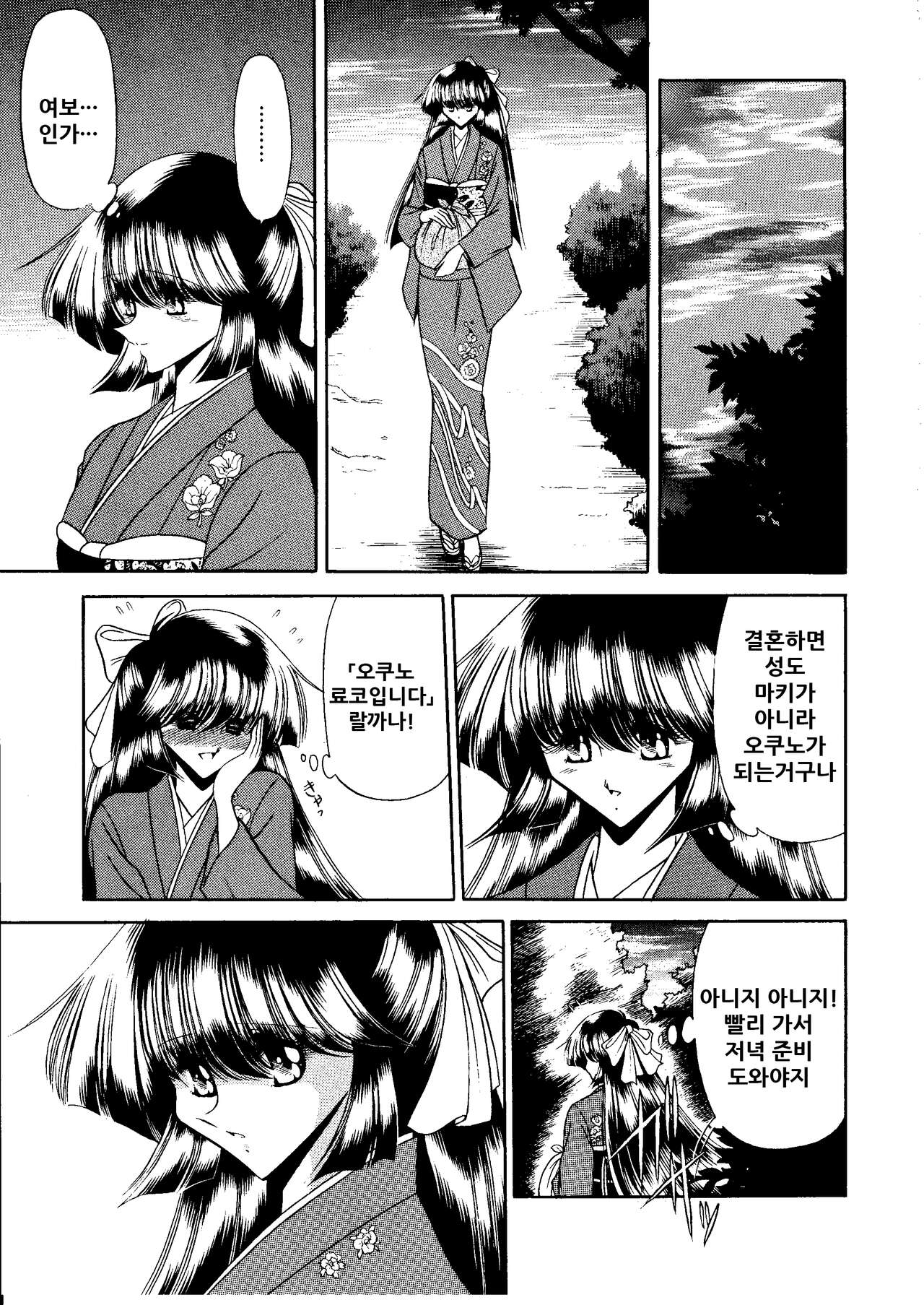 Onikobe Mura | 오니코베 마을 page 12 full