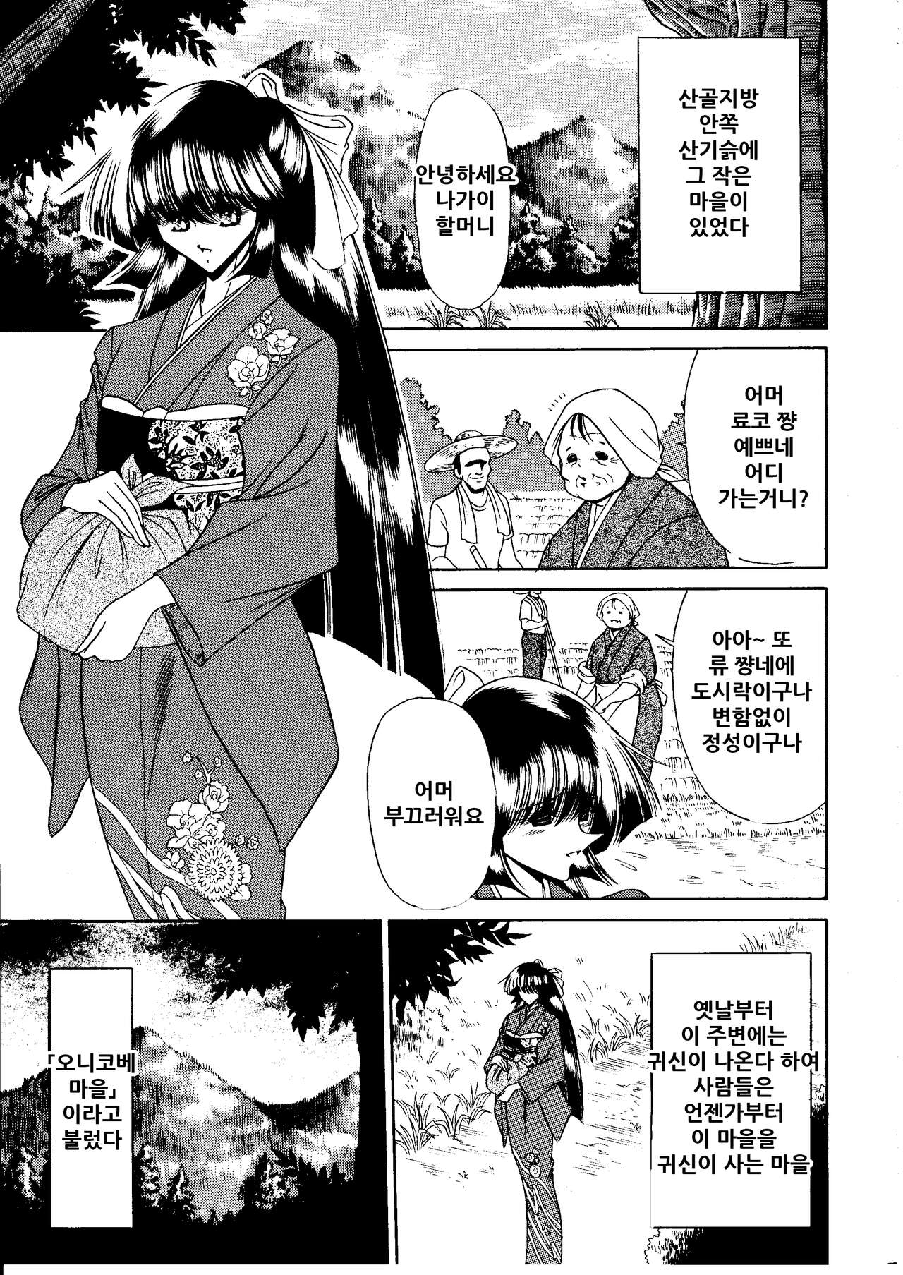 Onikobe Mura | 오니코베 마을 page 6 full