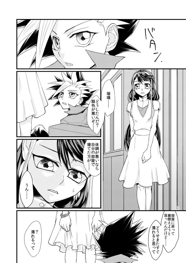 Onnanoko Otokonoko page 11 full