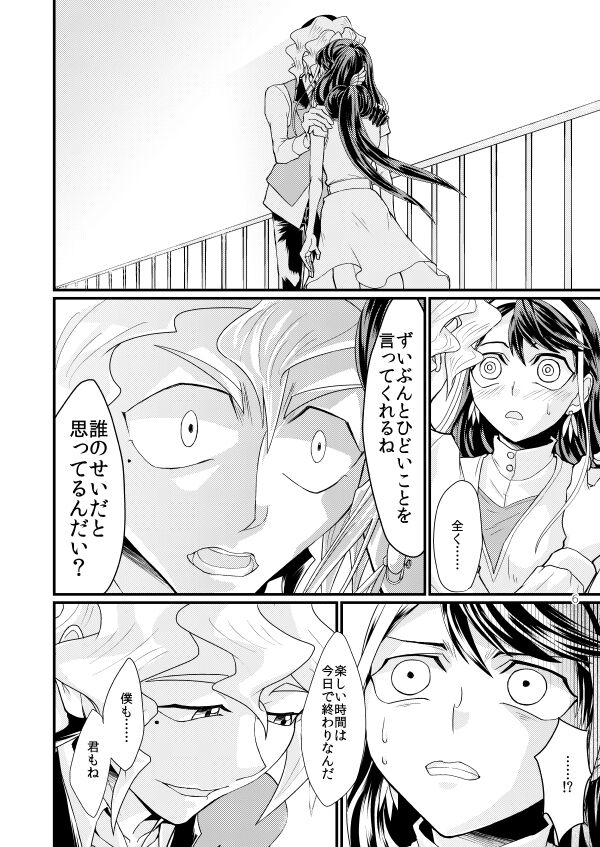 Onnanoko Otokonoko page 5 full