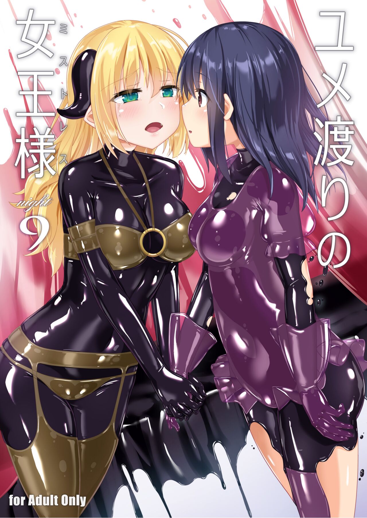 Yumewatari no Mistress night 9 page 1 full