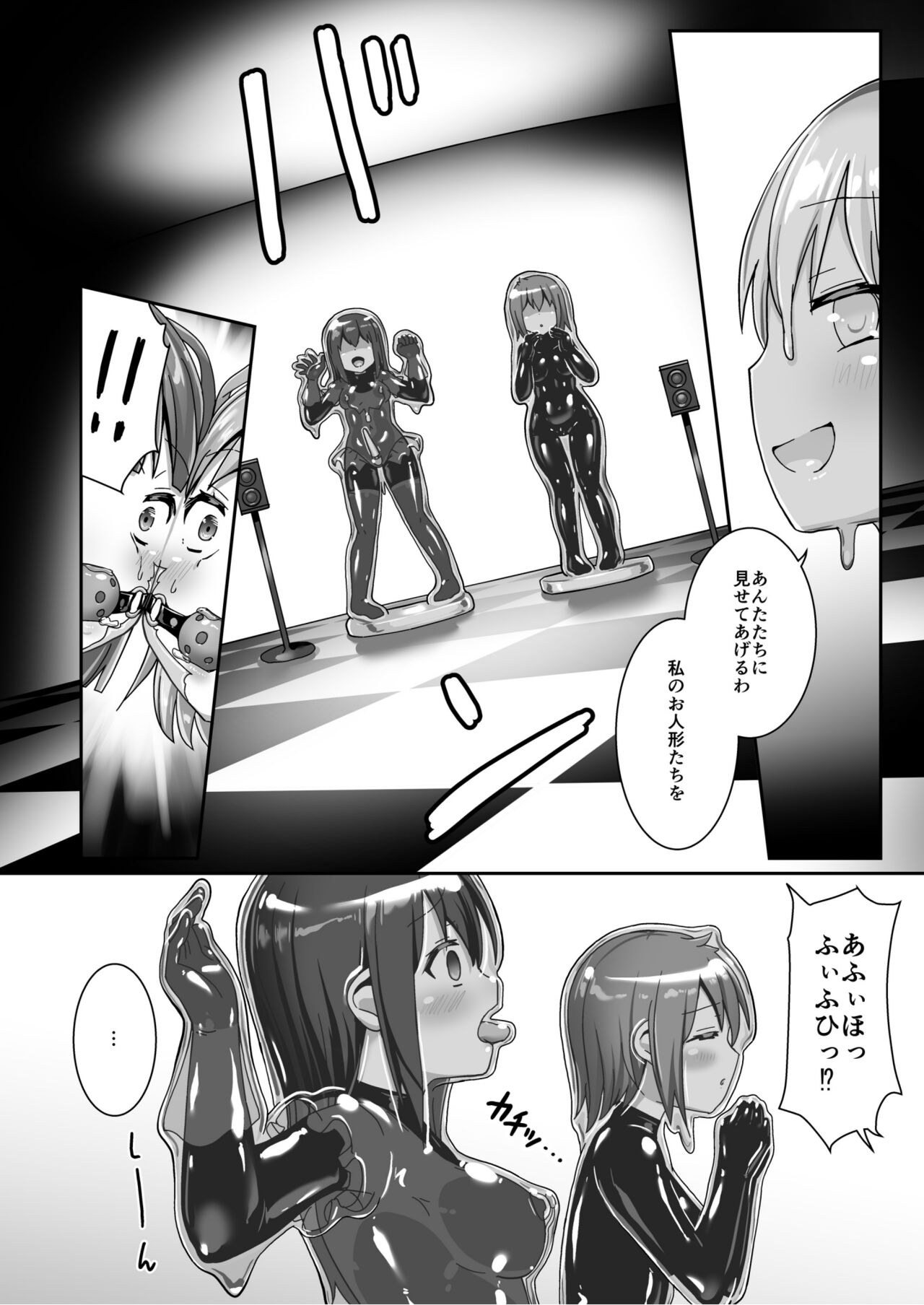 Yumewatari no Mistress night 9 page 8 full
