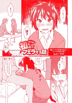 Itoshii Kimi wo Kuruu Hodo Toranoana Gentei 4P Leaflet Tsubasa ga Hajimete Fera suru Hanashi