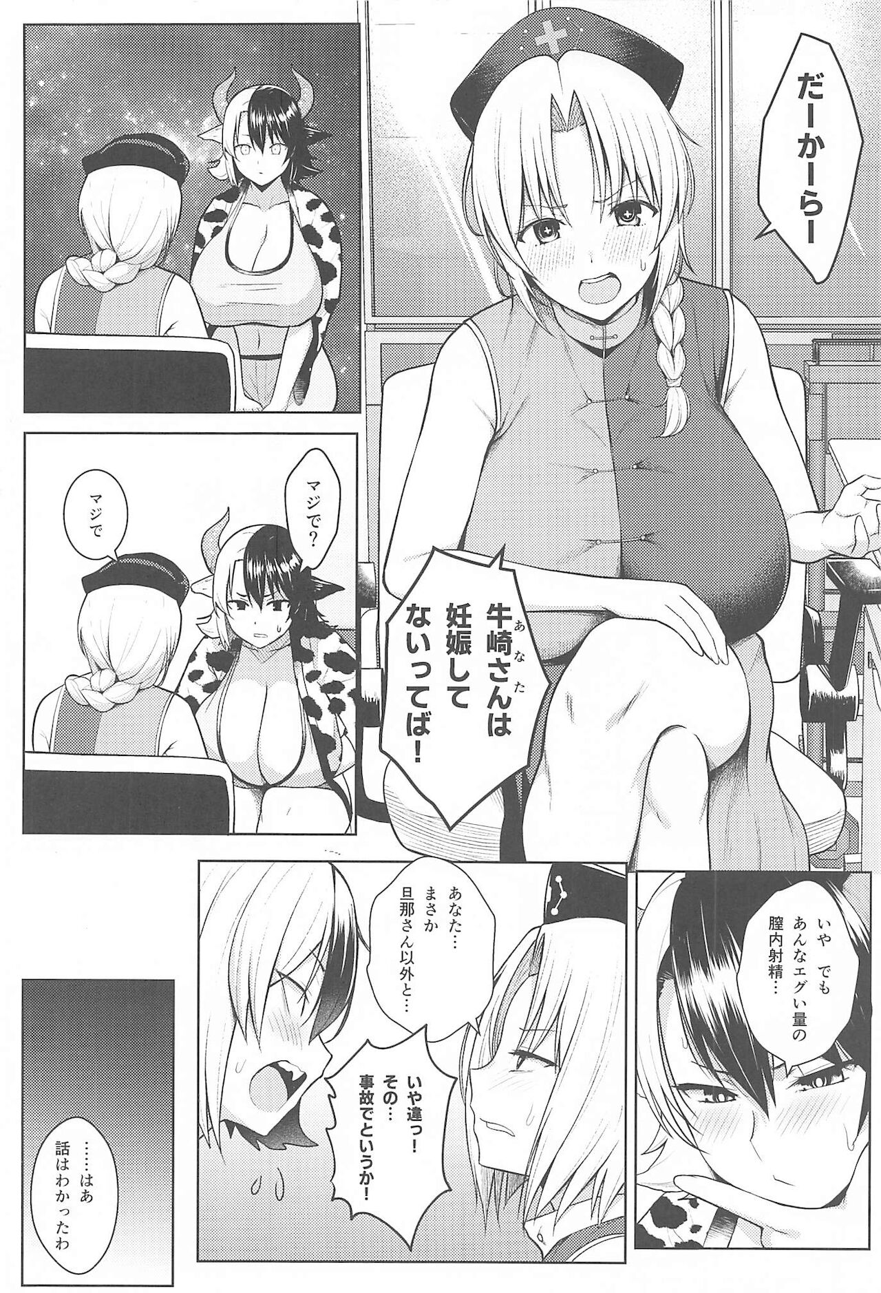 Oku-san no Oppai ga Dekasugiru no ga Warui! 4 page 3 full