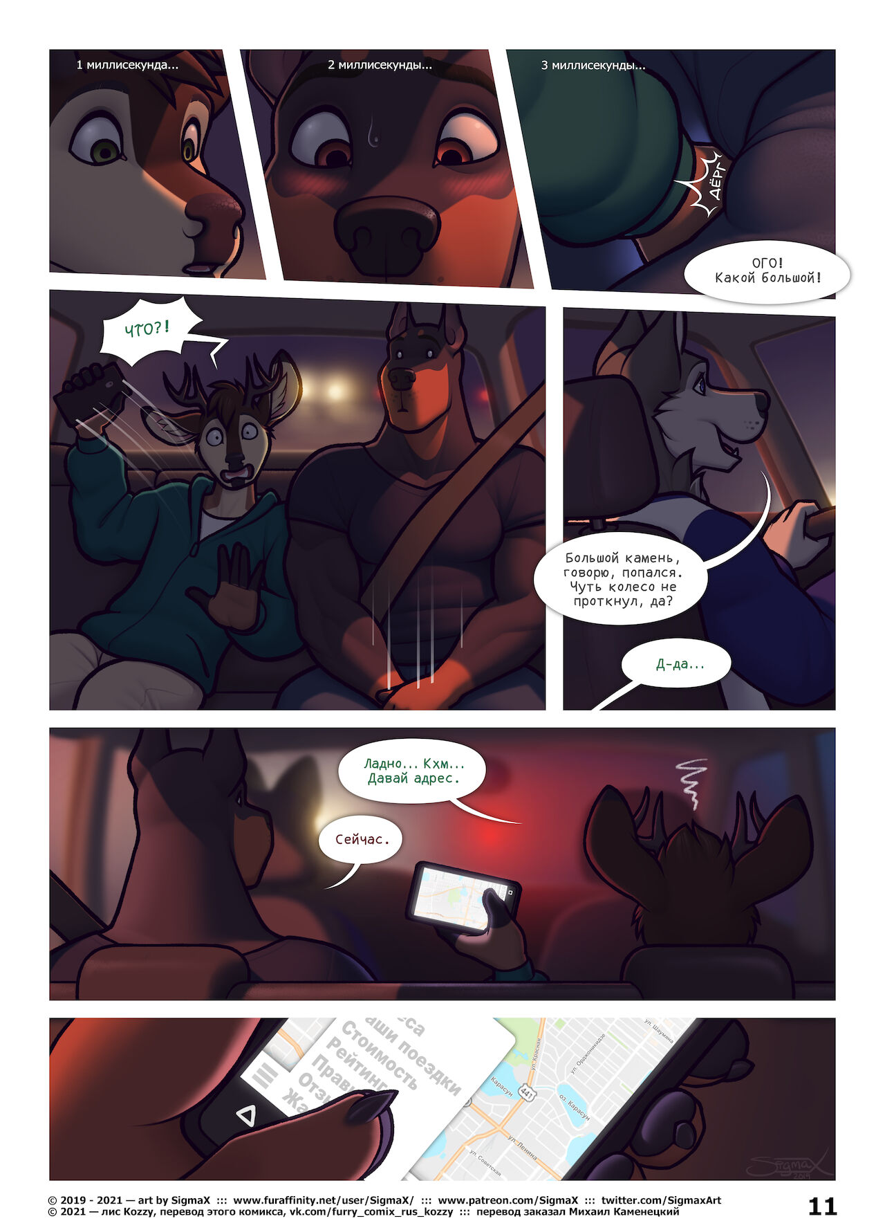 Heavy Lifting | Тяжёлая работа page 11 full