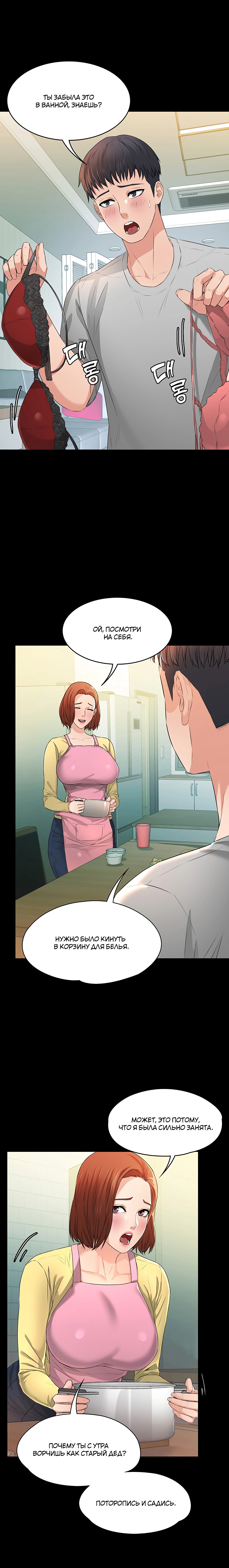 Two Household | Две семьи page 12 full