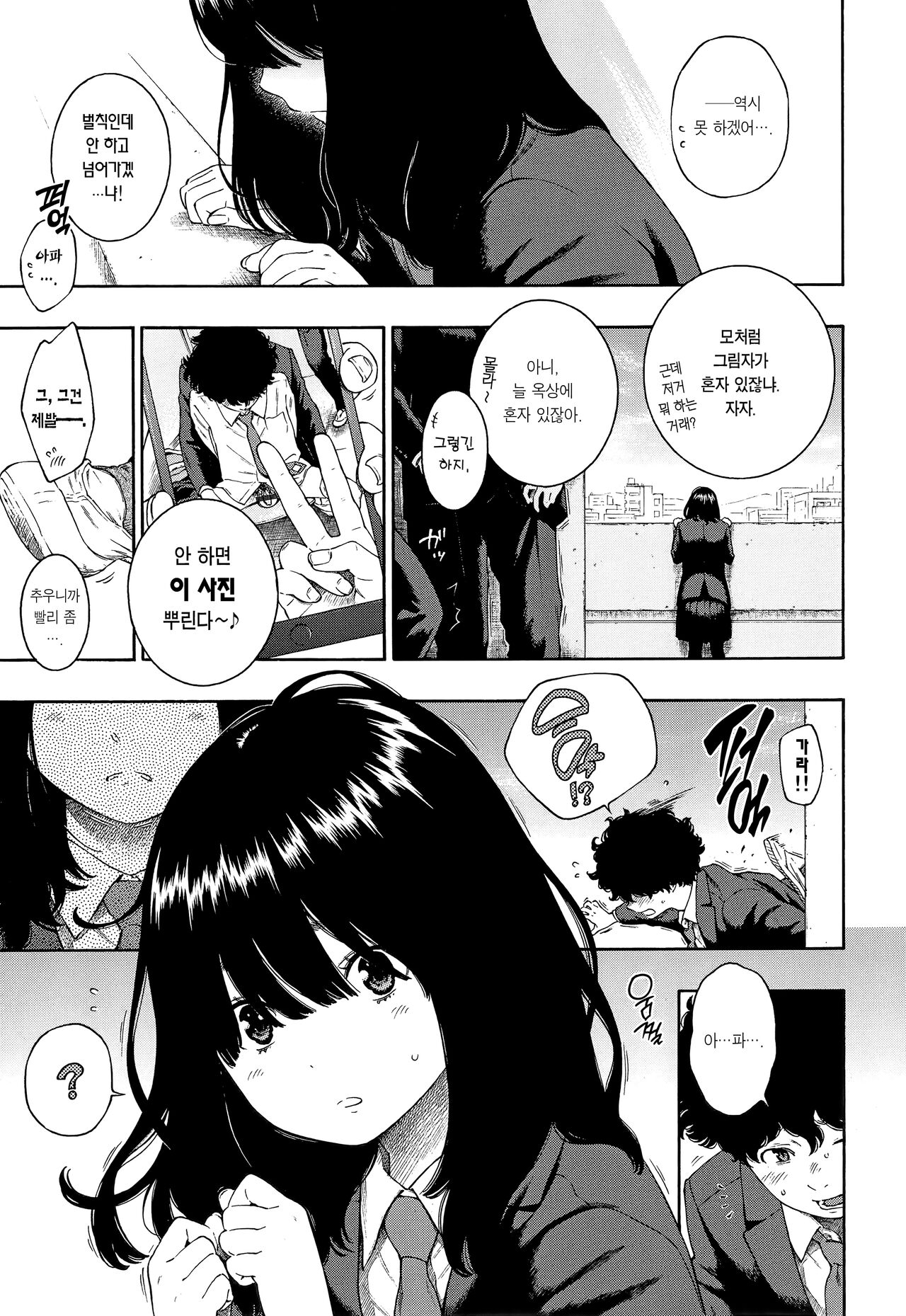 Fukanzen Marble | 불완전 마블 page 11 full
