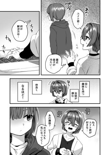 お父さんの仲良し作戦 (Pixiv Fanbox) cover