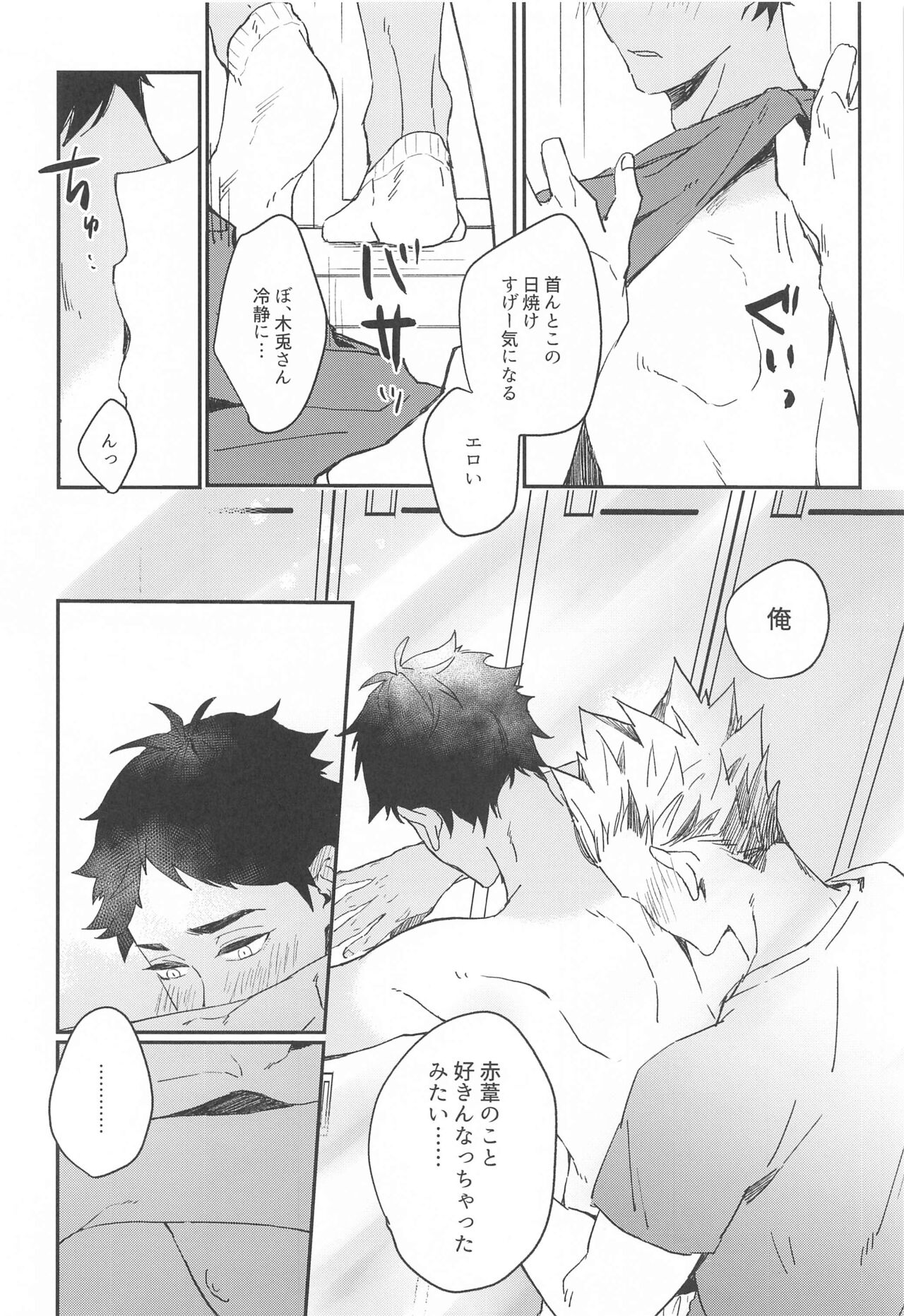 manatsunitokeru page 11 full