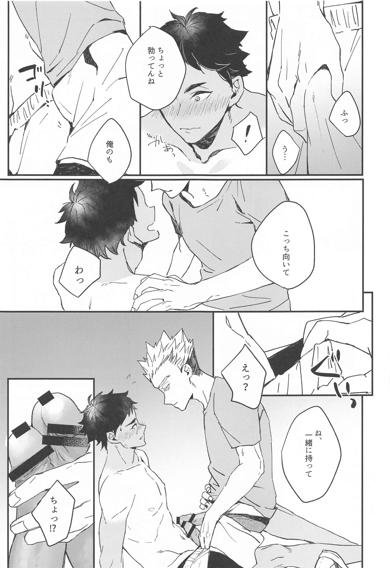 manatsunitokeru page 12 full