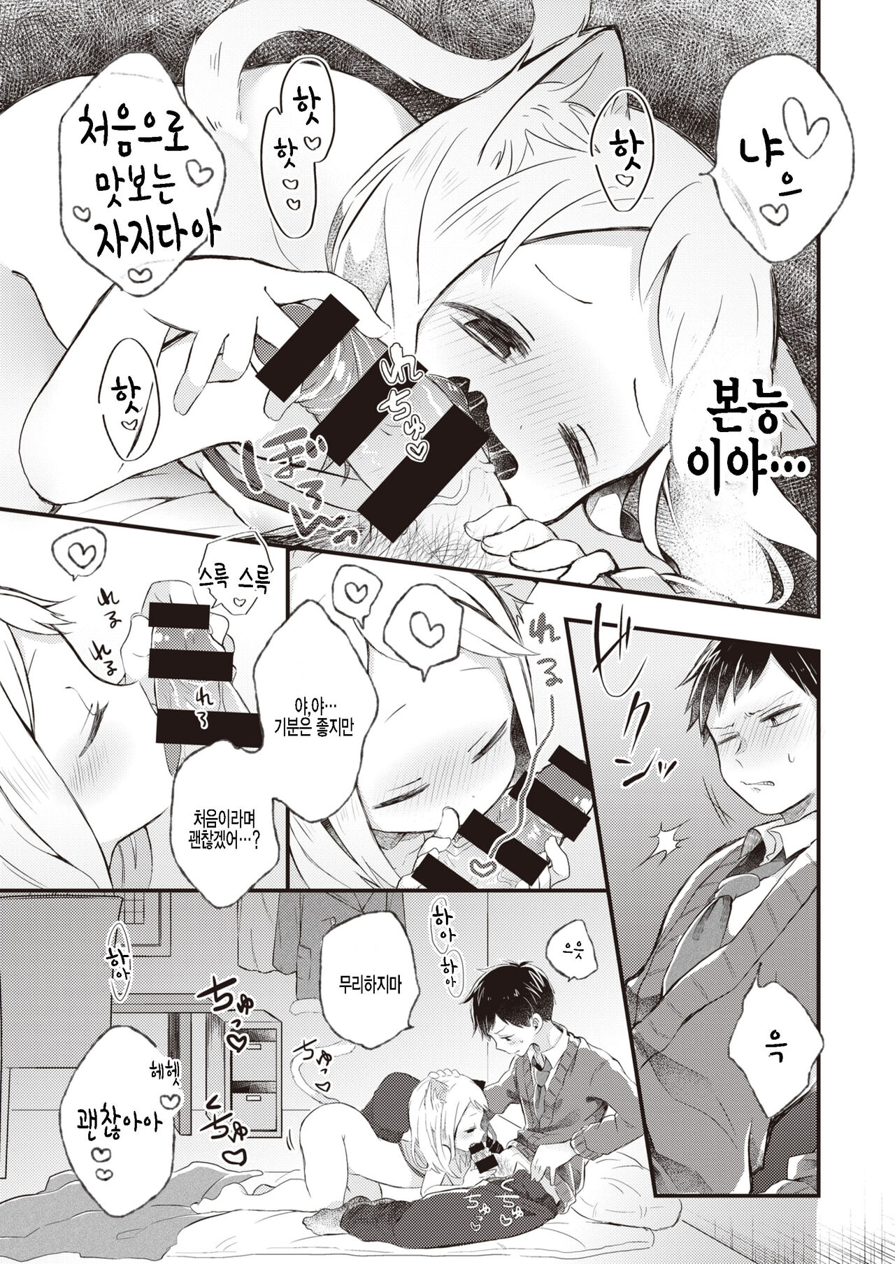 Nyan toka Shite yo!! page 11 full