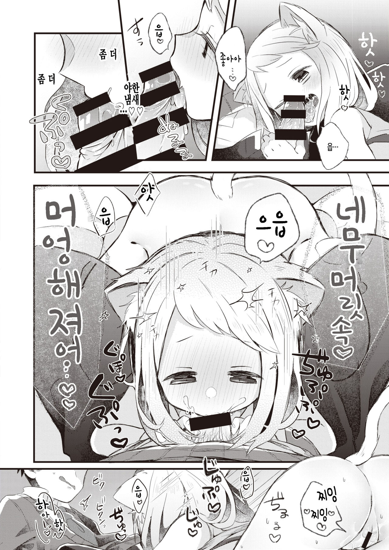 Nyan toka Shite yo!! page 12 full