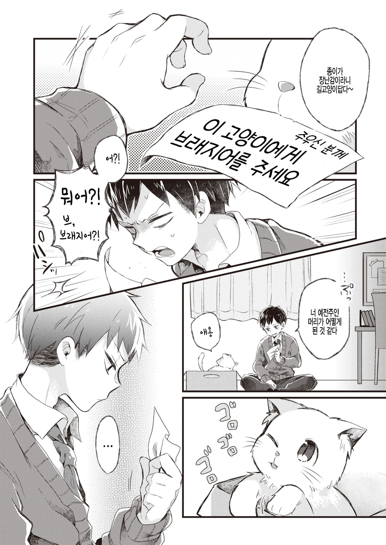 Nyan toka Shite yo!! page 2 full