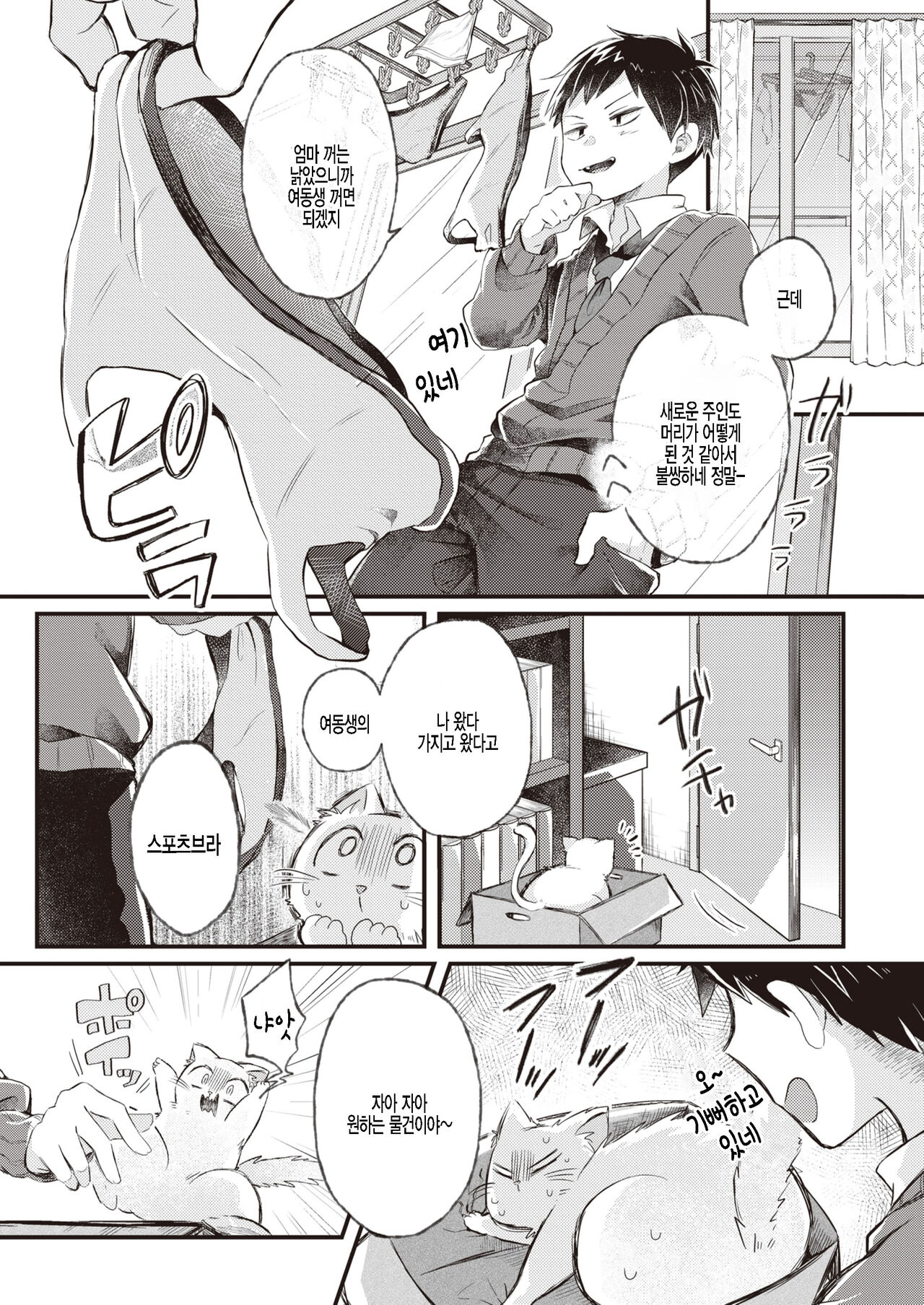Nyan toka Shite yo!! page 3 full