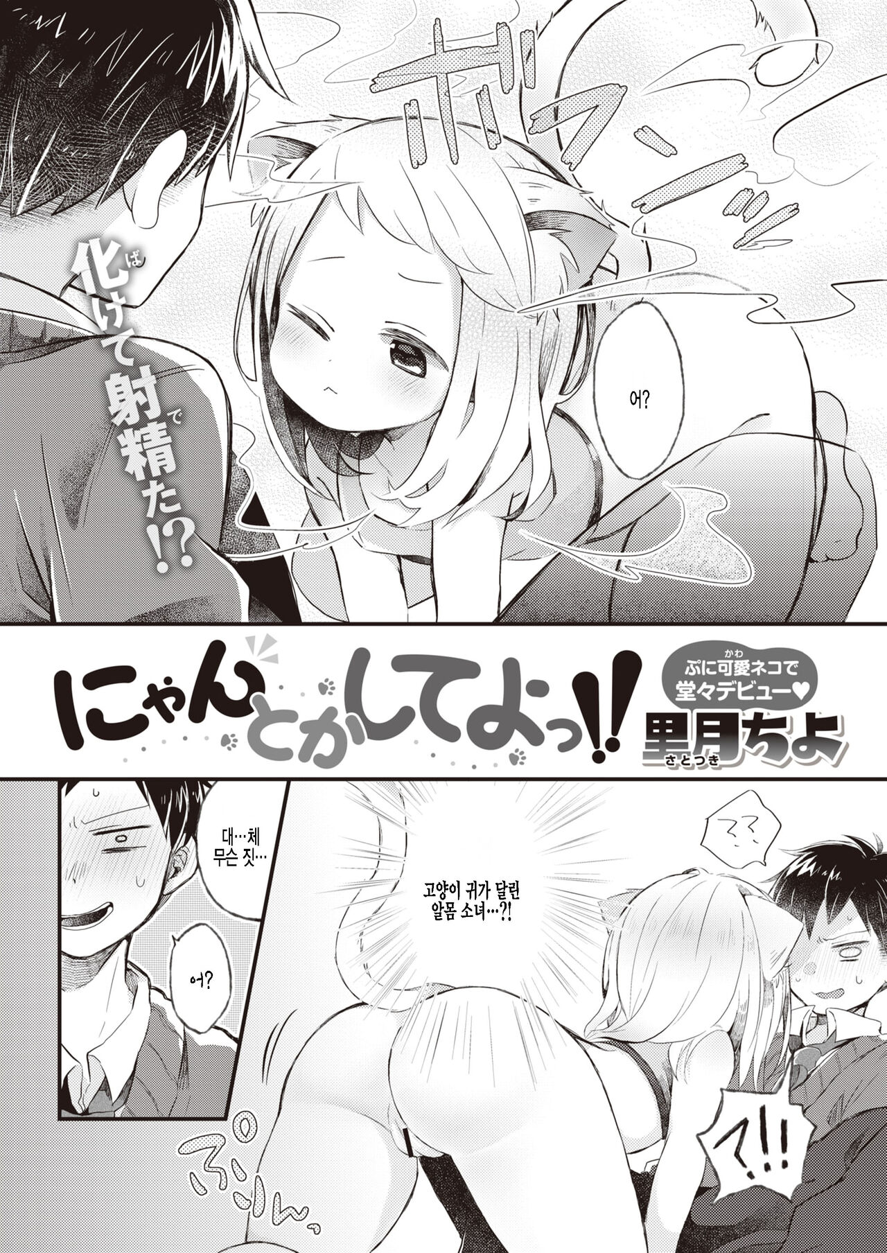 Nyan toka Shite yo!! page 4 full
