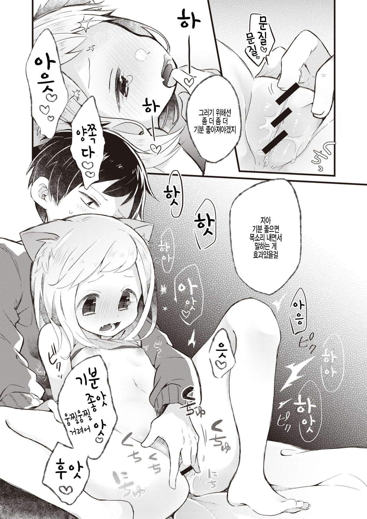 Nyan toka Shite yo!! page 8 full