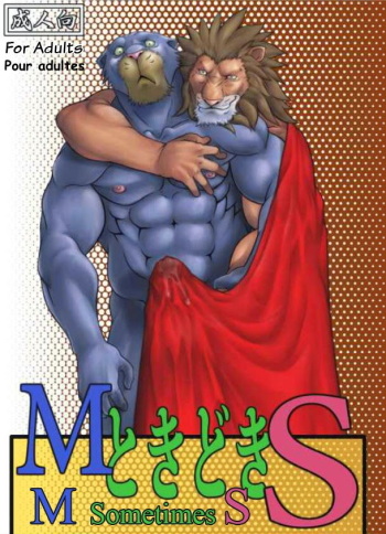 [Grenade (Bomb)] M Sometimes S [French] cover