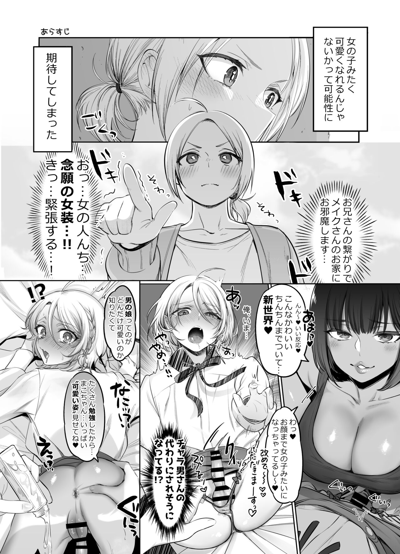 Shoshinsha Josou Danshi o Netotte Mita page 5 full