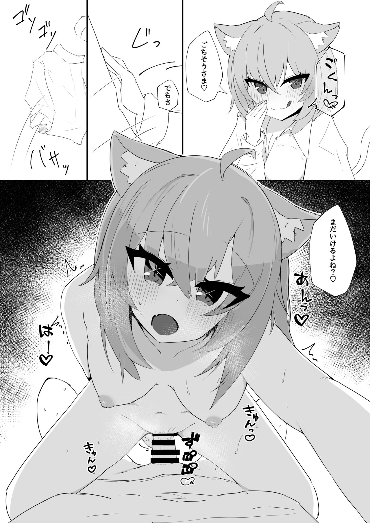 Icha Love Nekomata page 11 full