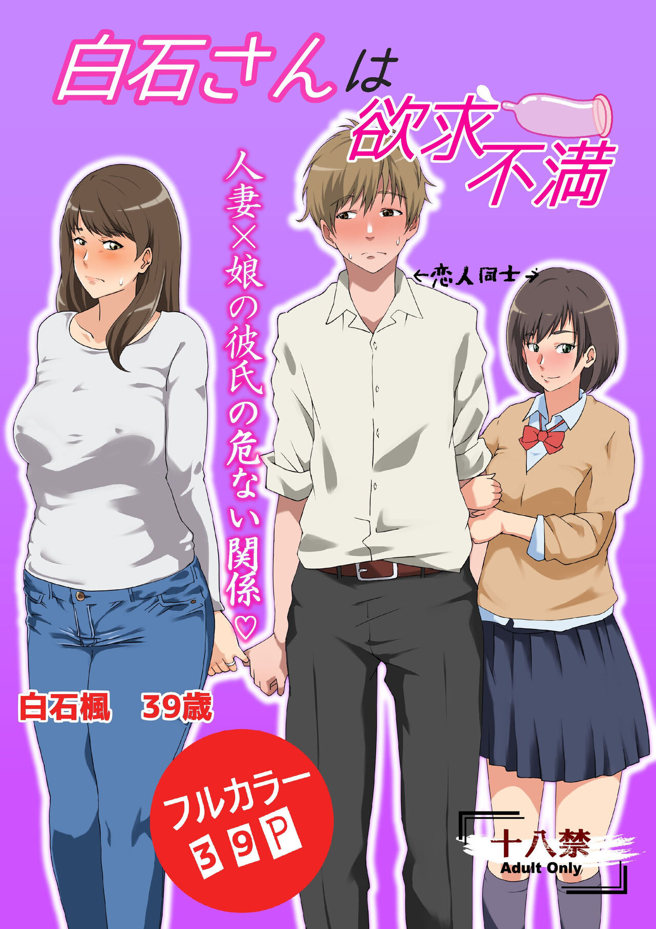 Shiraishi-san Wa Yokkyu Fuman | Shiraishi-san's Frustrated page 1 full
