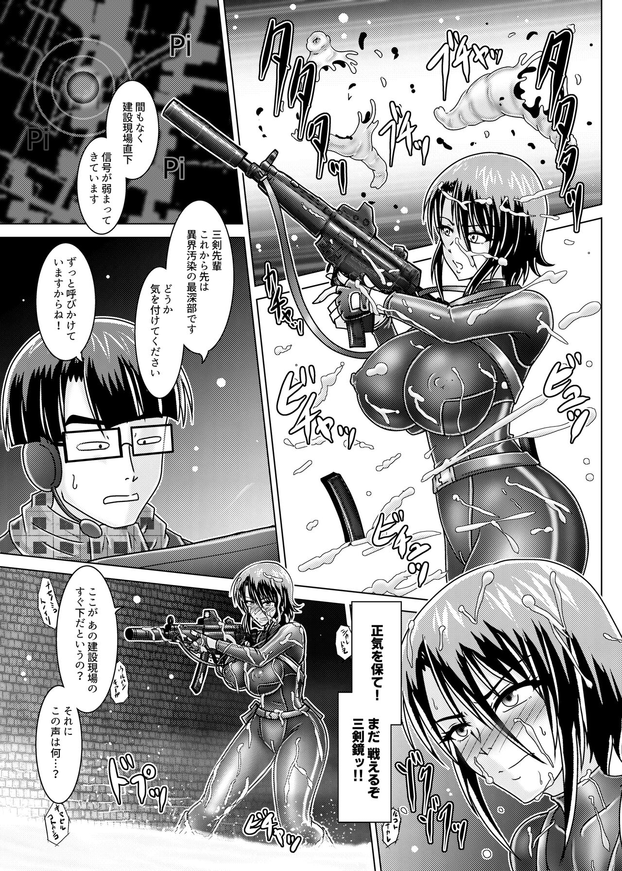 TRIAL PRODUCT - 環境治安局捜査官・三剣鏡 page 12 full