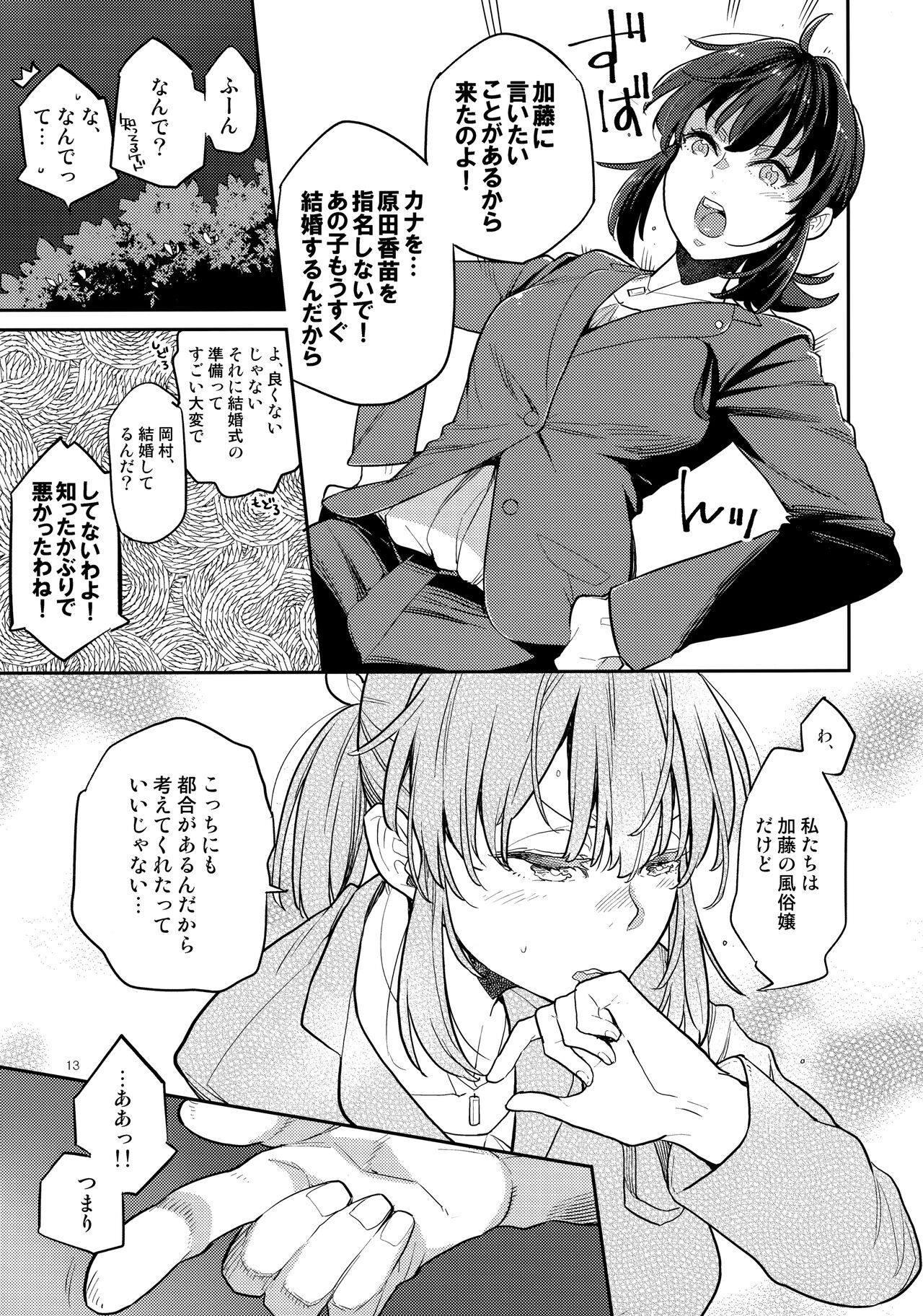 Doukyusei Fuuzoku 2 page 12 full