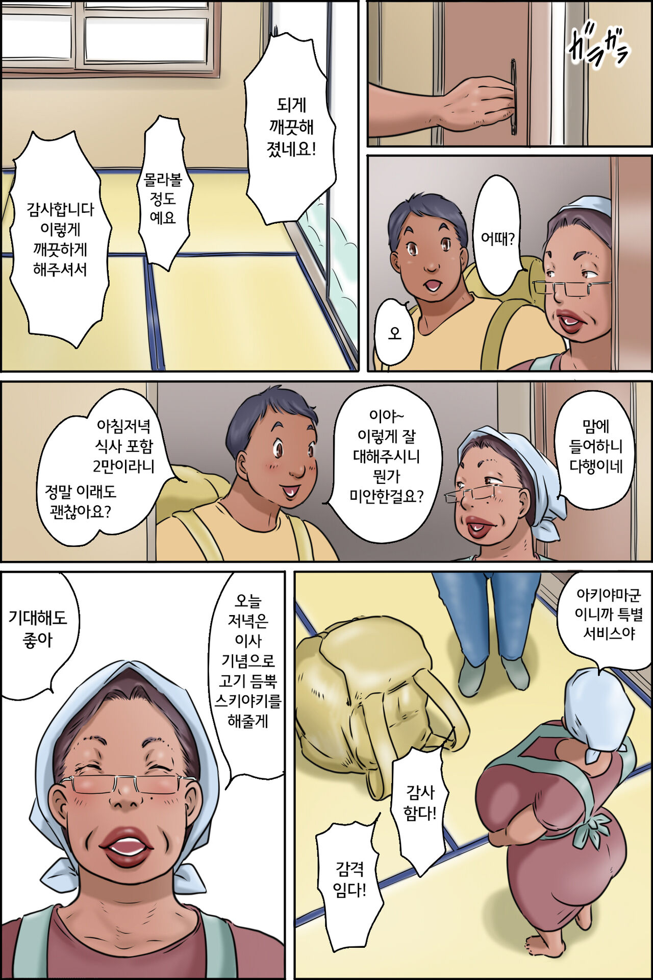 Gakushoku no Oba-chan | 학식 아주머니 page 12 full