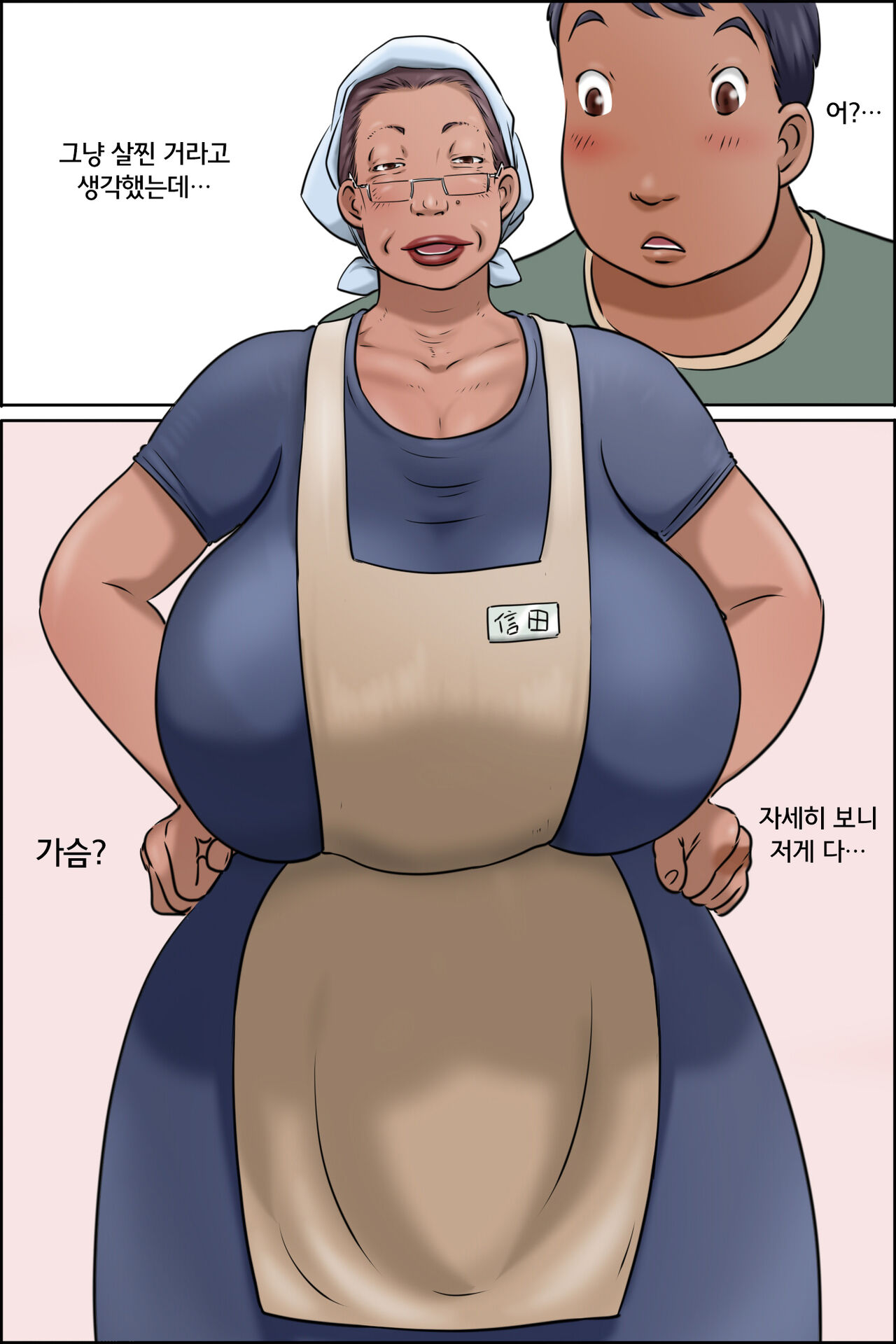 Gakushoku no Oba-chan | 학식 아주머니 page 6 full