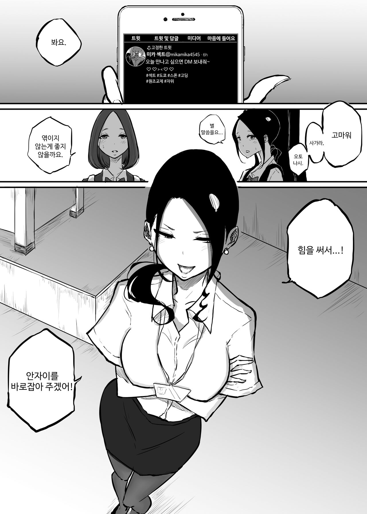 Sparta Sensei ga Oshiego no Bitch Gal ni Ecchi na Koto Sareru Hanashi l 엄격한 선생님이 갸루 제자한테 야한짓 당하는 이야기 page 10 full