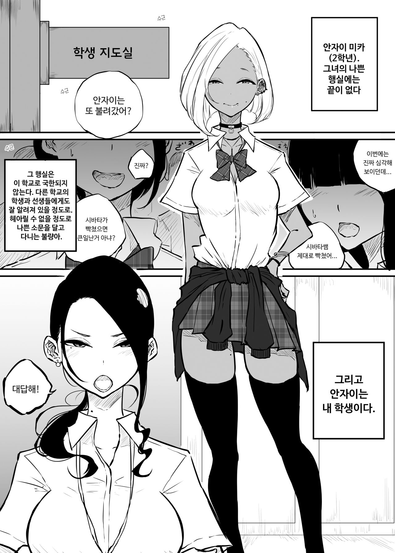 Sparta Sensei ga Oshiego no Bitch Gal ni Ecchi na Koto Sareru Hanashi l 엄격한 선생님이 갸루 제자한테 야한짓 당하는 이야기 page 4 full